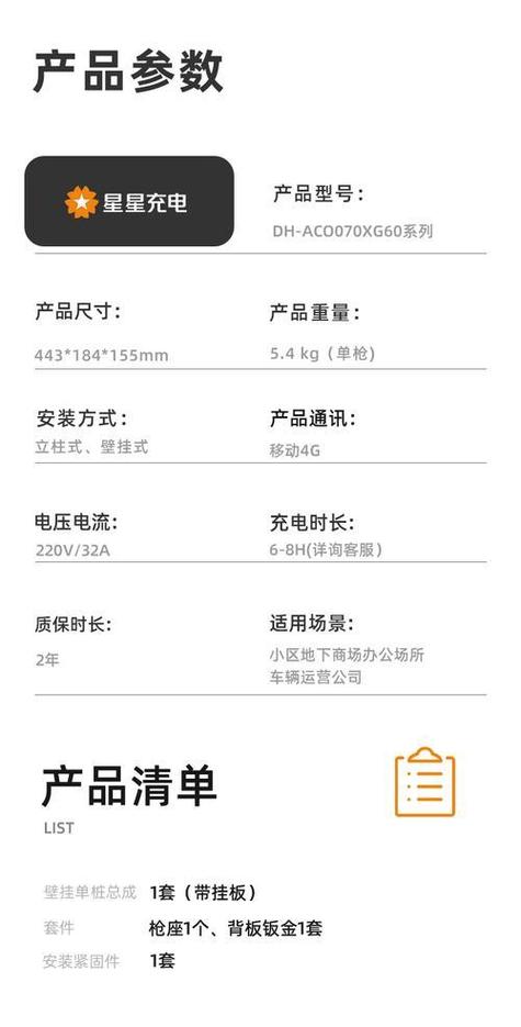 星星充电收费价格明细缩略图