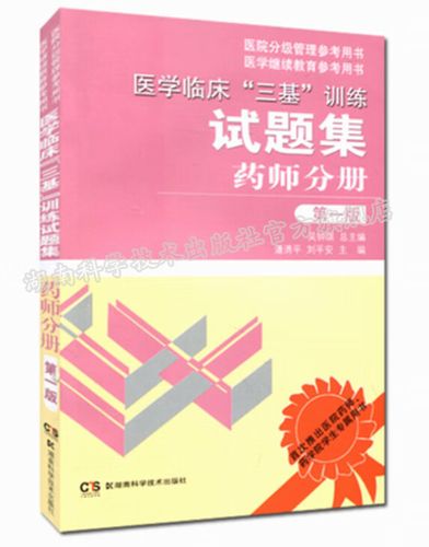 最新临床医师三基考试题库缩略图