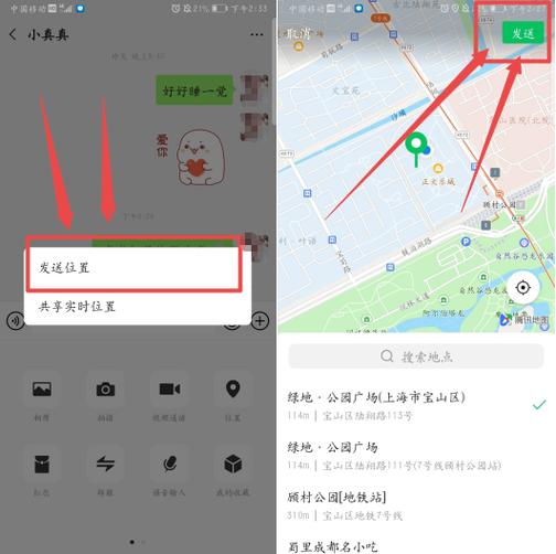 微信视频可以查到对方的位置吗缩略图