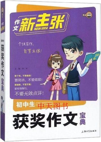 800字作文初中图标