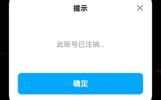 tap账号注销了还能用吗缩略图