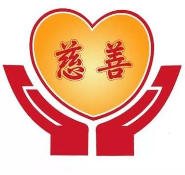 哪里有慈善机构缩略图