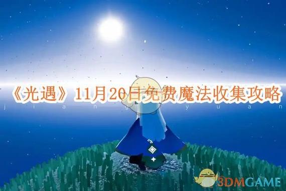 光遇iOS号免费缩略图