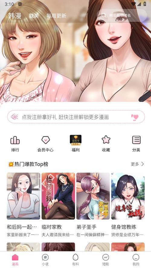 看漫画免费软件有哪些缩略图