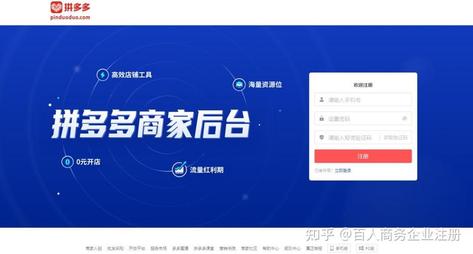 拼多多注册店铺怎么注册图标