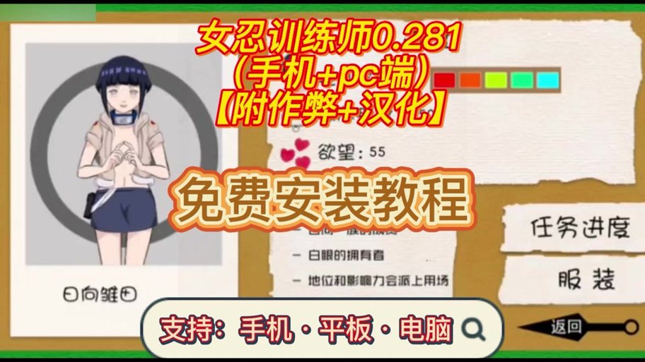 女忍最后的战争2.0攻略缩略图
