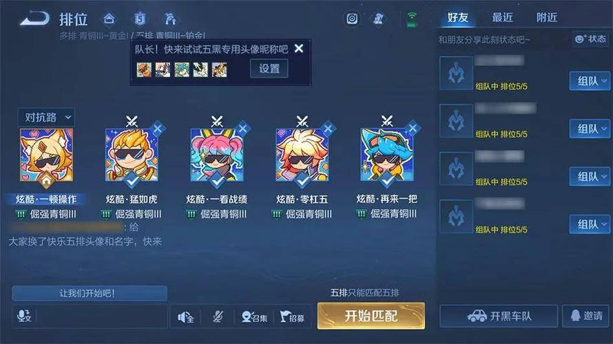 王者荣耀五排阵容推荐缩略图