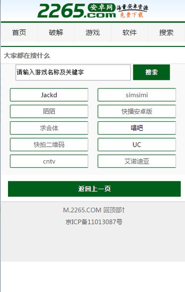 2265安卓网破解版网站缩略图