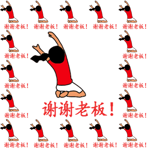 老板群发红包简短感谢缩略图
