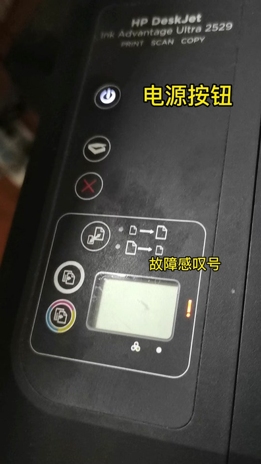 惠普打印机三角叹号灯闪烁游戏截图