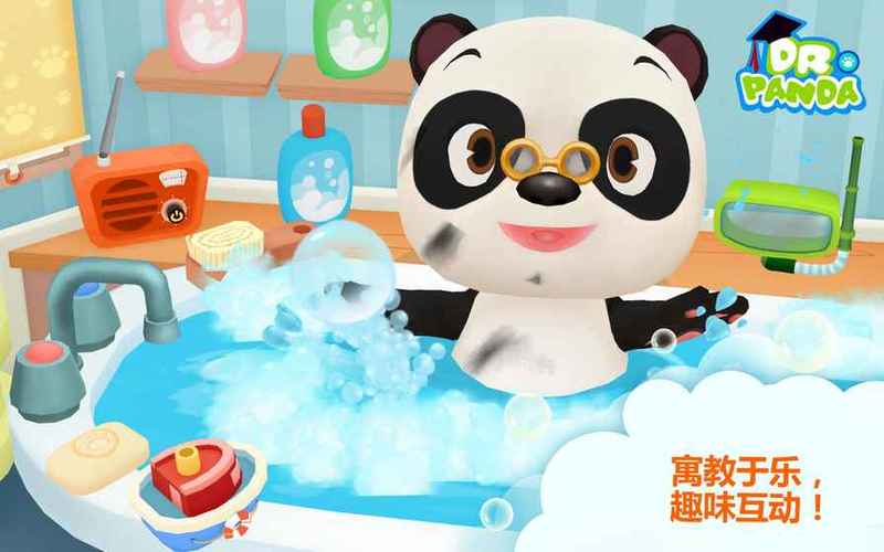 熊猫博士洗澡缩略图