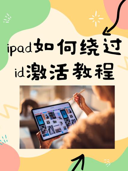ipad已激活和未激活区别缩略图