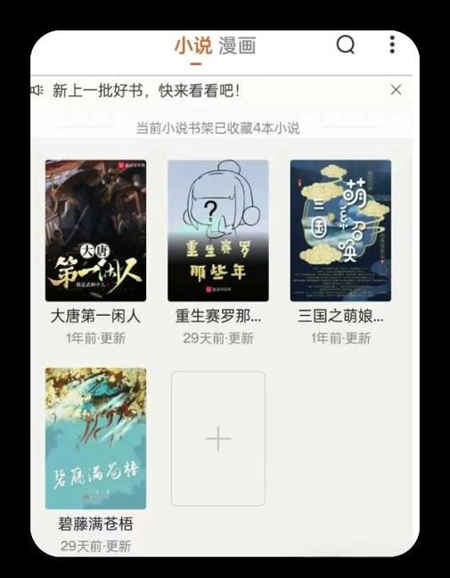 没有广告的看书软件缩略图