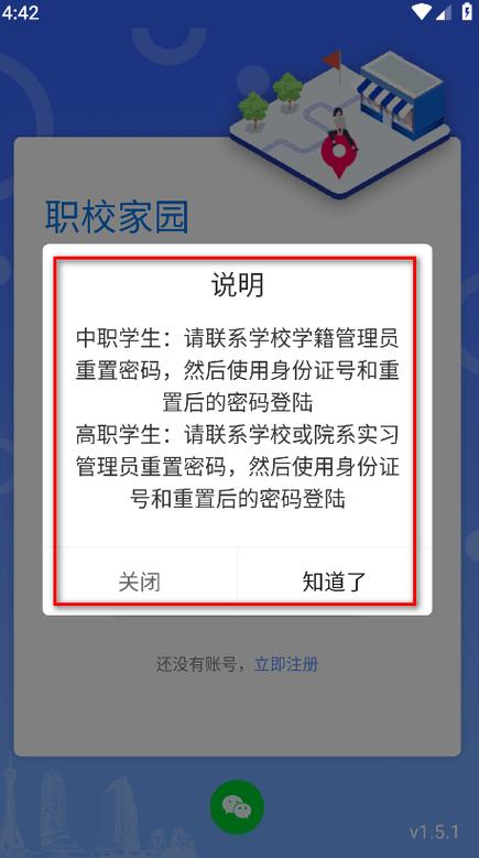 职校家园学生网页版入口缩略图