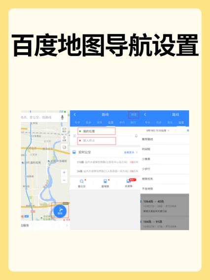百度地图队长怎么设置目的地缩略图
