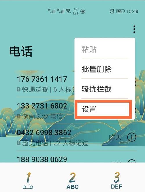 华为来电显示设置方法缩略图