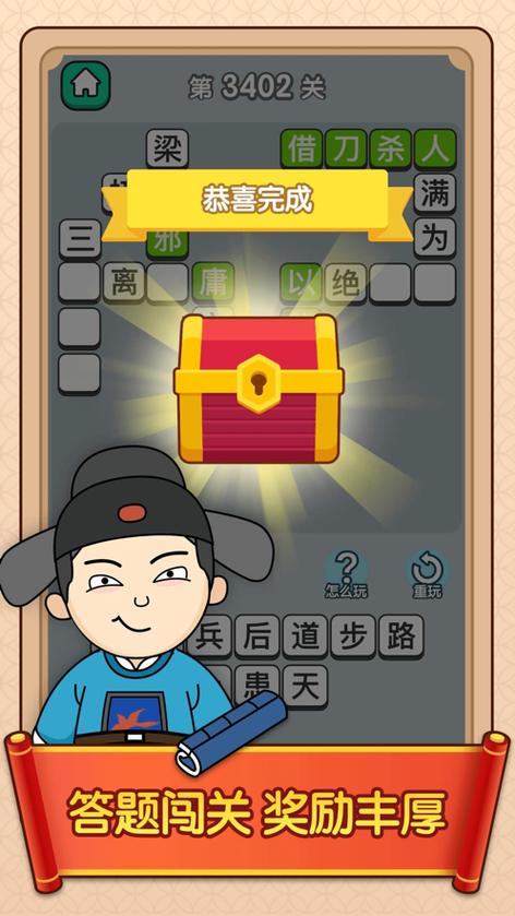 爱上猜成语红包版100元游戏截图