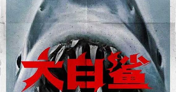 白鲨视频图标