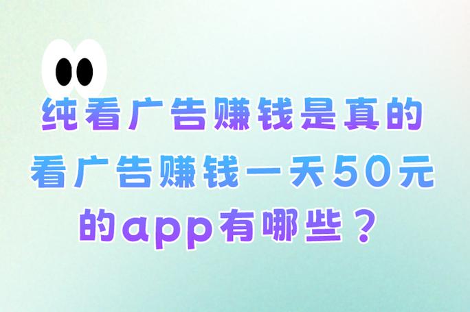 网页赚钱广告是真的吗缩略图