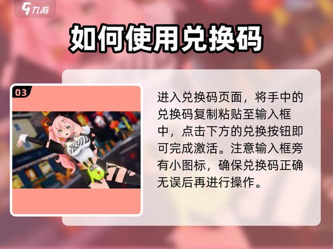 九游兑换码在哪里输入缩略图