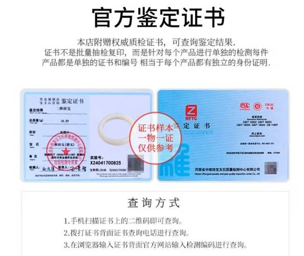 中宝鉴定证书编号查询网缩略图