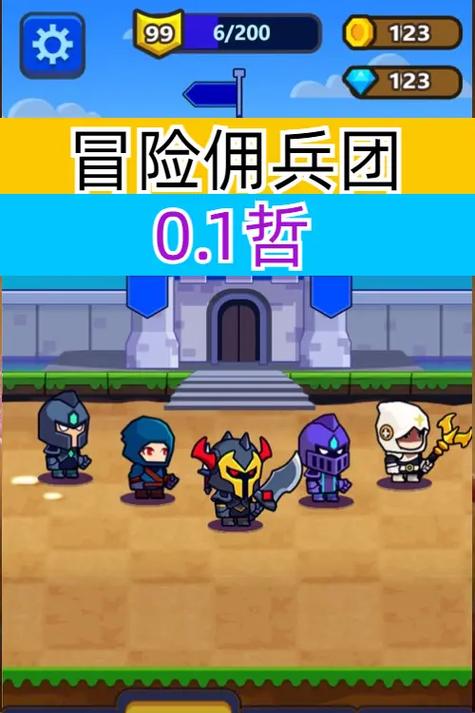 冒险佣兵团快速升级缩略图