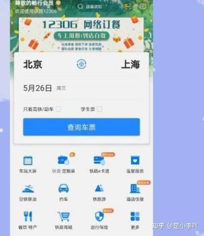 微信预约抢票靠谱吗缩略图