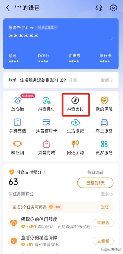 抖音绑定银行卡提示存在风险缩略图