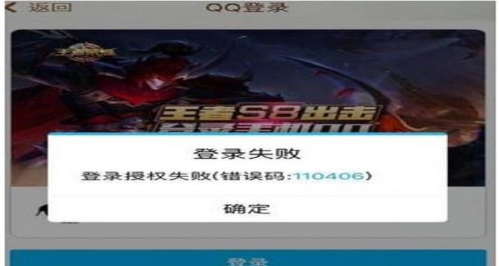 qq登陆王者授权失败的原因游戏截图