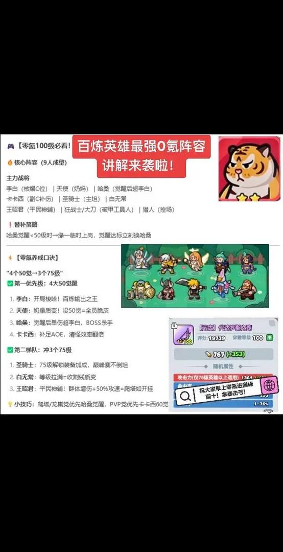 0氪阵容搭配方法缩略图