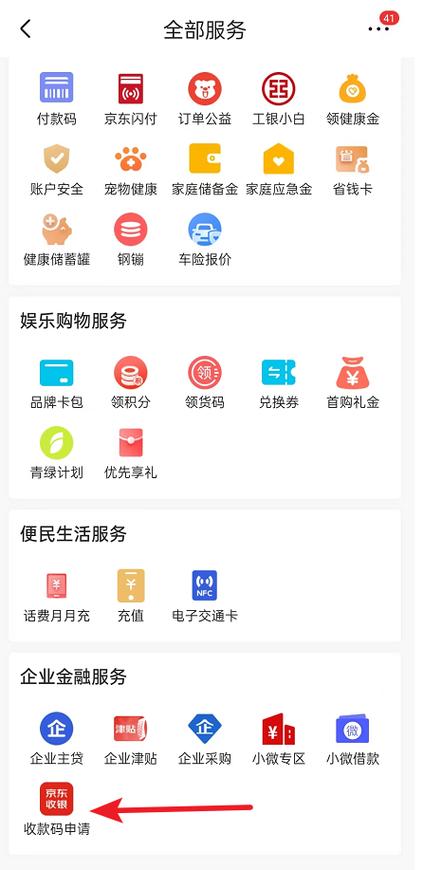 京东二维码收款申请流程缩略图