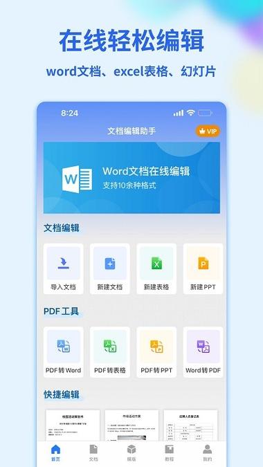 下载word免费版 官方缩略图