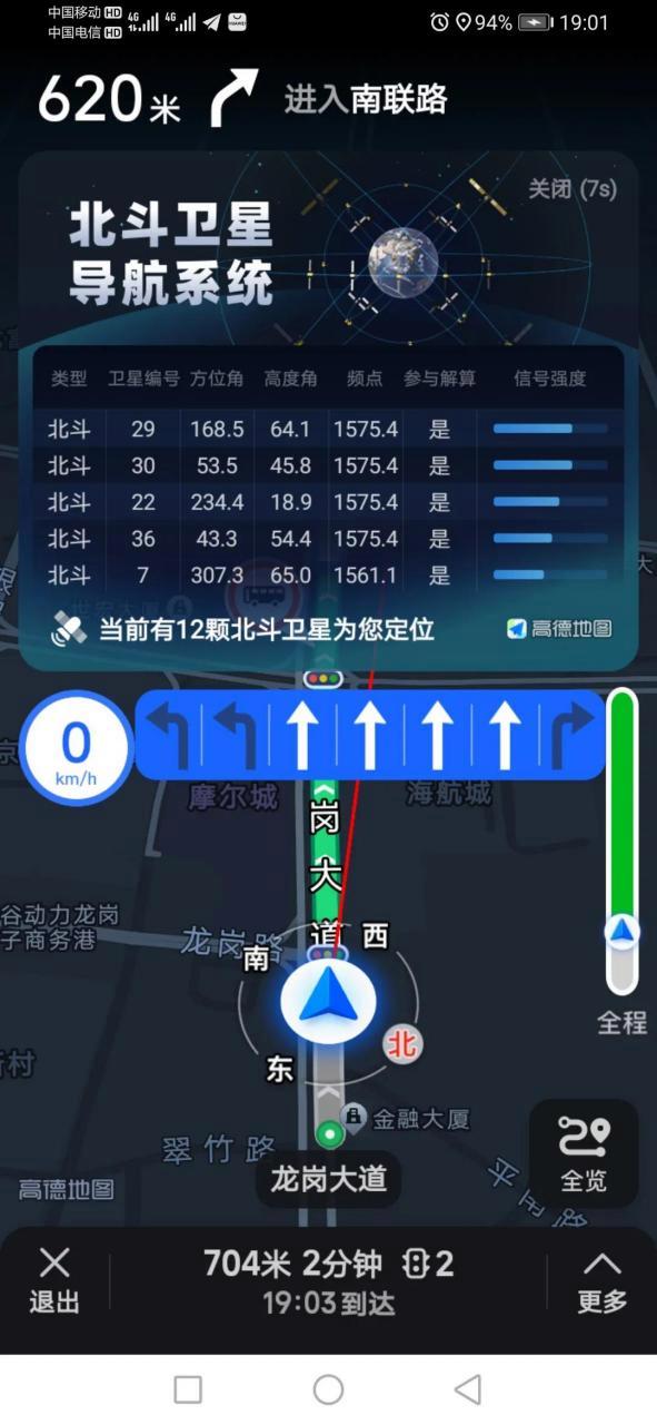 高德地图是北斗导航吗游戏截图