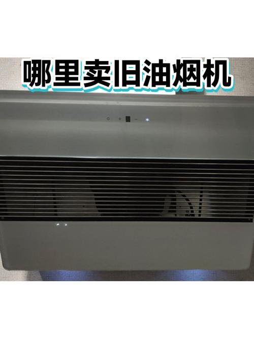 旧油烟机回收多少钱一台缩略图