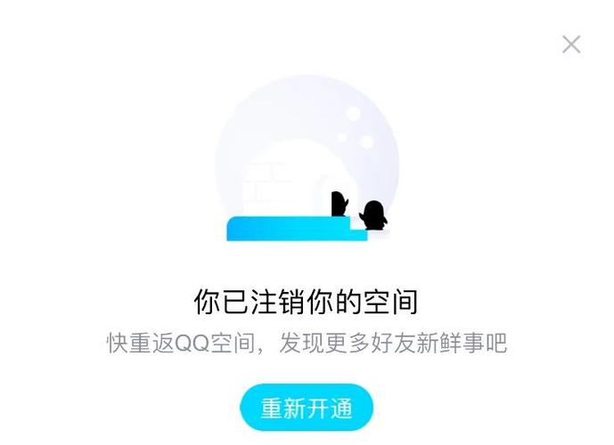 可以注销qq空间吗游戏截图