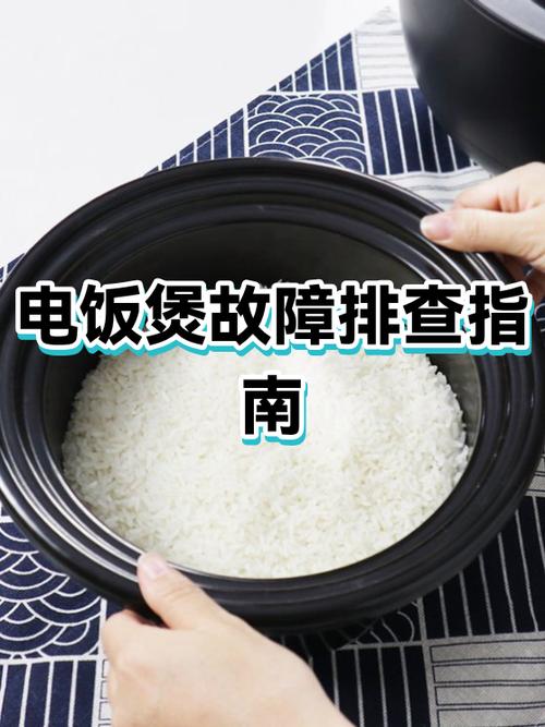 电饭煲数字突然变成了E缩略图