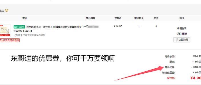 京东批量下单神器缩略图