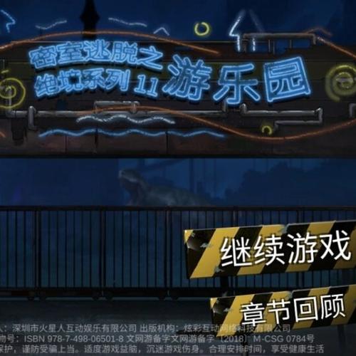 密室逃脱绝境系列11游乐园攻略缩略图
