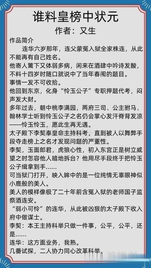 科举小说排行榜完结缩略图