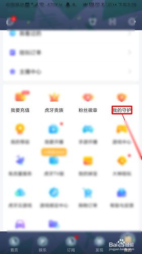 虎牙守护如何收费缩略图