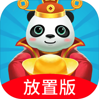 熊猫养成记赚红包缩略图