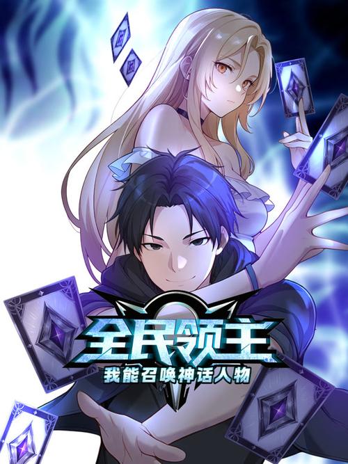 全民领主:我能赋予特殊属性缩略图