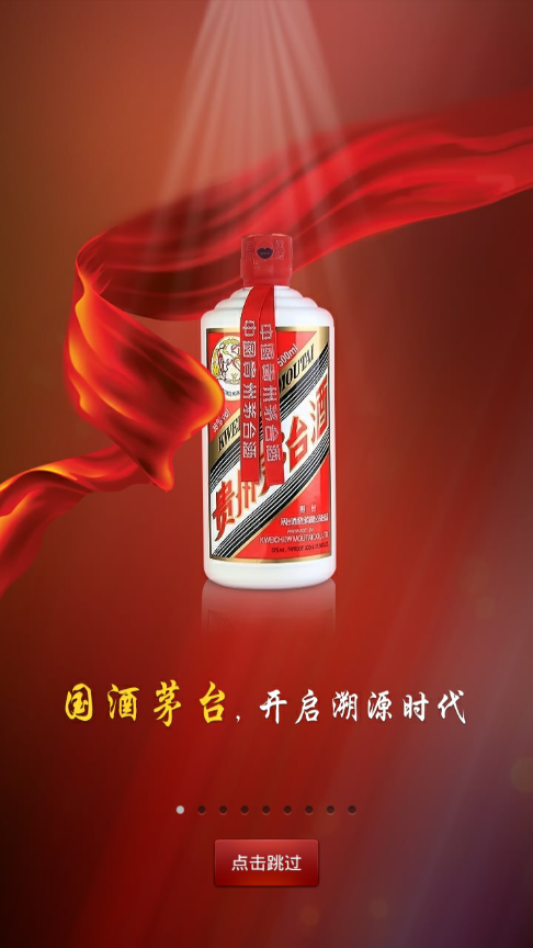 防伪溯源国酒茅台app缩略图