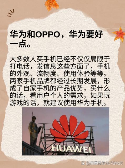 oppo和华为建议买哪个缩略图