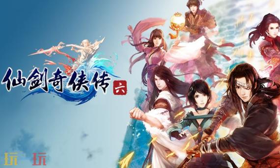 仙剑奇侠传6在线观看完整版免费缩略图