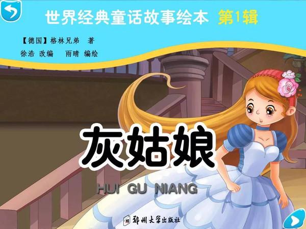灰姑娘的故事免费听缩略图