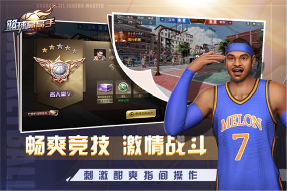 篮球高高手破解版内置菜单缩略图