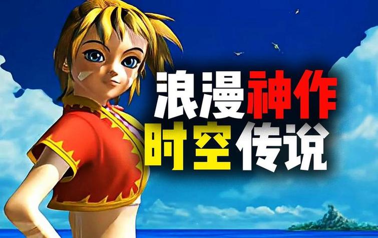 超时空之轮2攻略缩略图