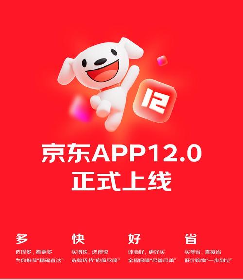 京东app下载官网缩略图