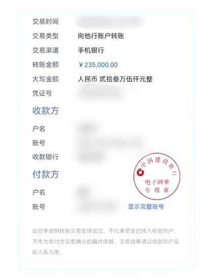 银行卡转账激活缩略图